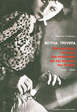 ενθυμήματα βασιλης πισιμισης 03